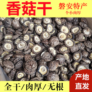 磐安小香菇花菇干货小个黑面肉厚新货净重冬菇蘑菇农家精选煲汤