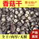 磐安小香菇花菇干货小个黑面肉厚新货净重冬菇蘑菇农家精选煲汤