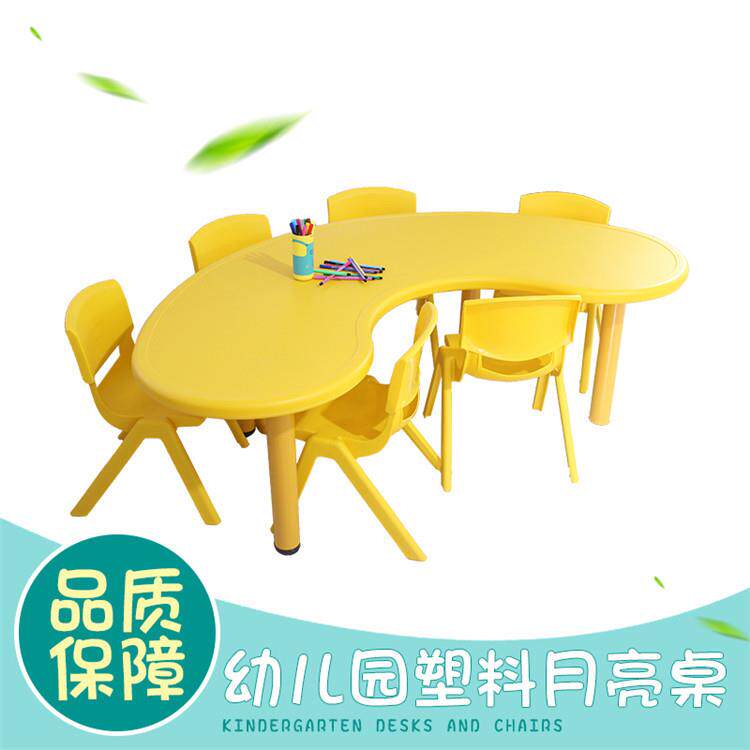 儿童学习桌椅 幼儿园塑料月亮桌 早教中心可升降儿童写字桌椅套装