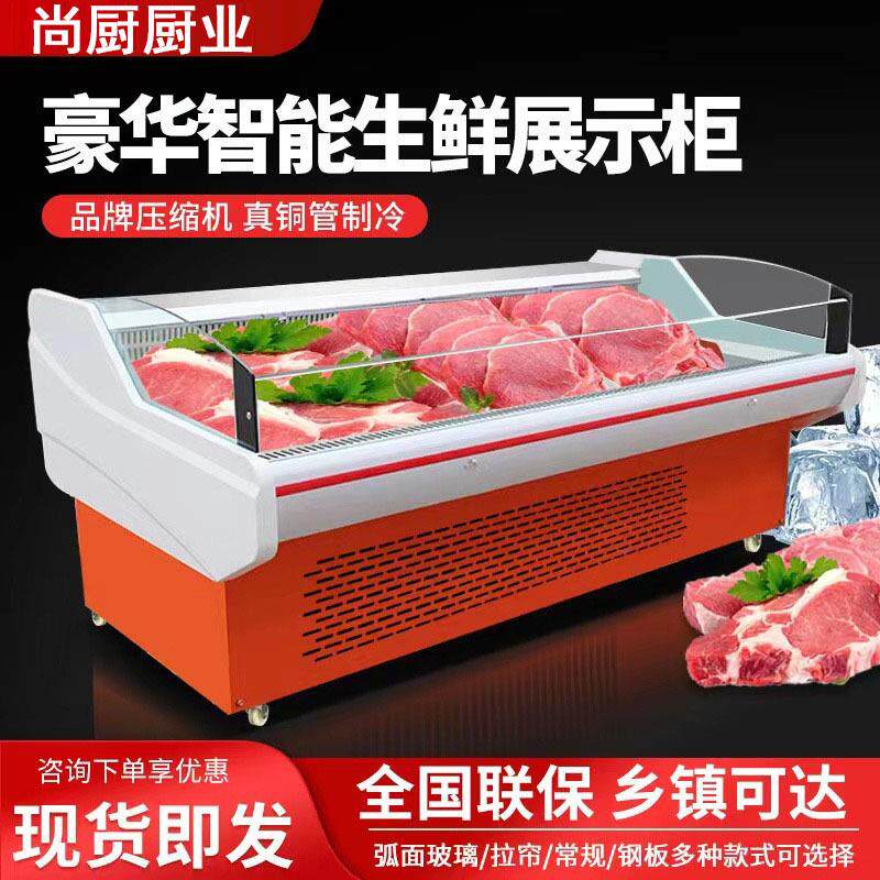 尚厨冷鲜肉展示柜商用卖肉超市保鲜熟食牛羊猪肉冰柜生鲜冷藏柜