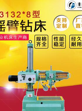 万向摇臂钻 z3132x8型万向摇臂钻床 移动式万向钻床定金2千元