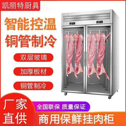 挂肉柜商用冷冻冷藏保鲜冰柜吊肉柜挂牛羊肉冰柜立式卖肉展示冷柜