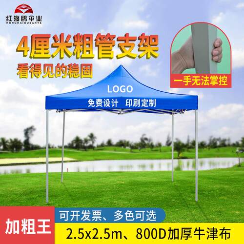 2.5x2.5M广告帐篷户外折叠帐篷 摆摊遮雨棚四脚遮阳帐篷印刷帐篷