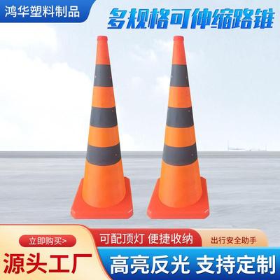 90高可伸缩折叠强反光路锥路障橡胶锥雪糕筒带LED灯PP材质警示锥