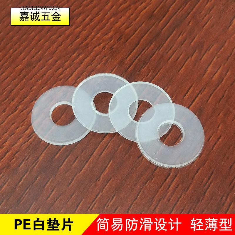 PE垫圈塑料透明垫圈塑胶介子绝缘胶圈垫片餐桌玻璃橡胶家具玻璃垫
