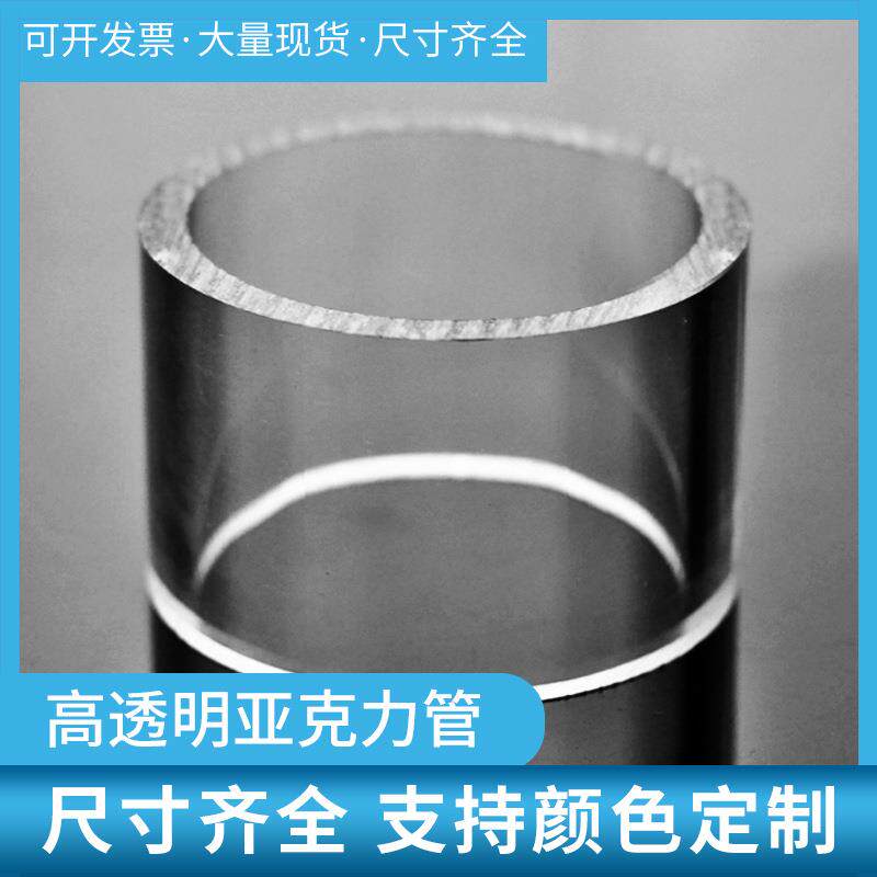 超高透明亚克力 有机玻璃管 制品 螺纹 攻丝 椎体 密封法兰 模型