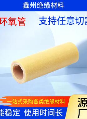 环氧管 黄色管材 绝缘管 环氧树脂管 胶木管玻璃纤维板玻纤管