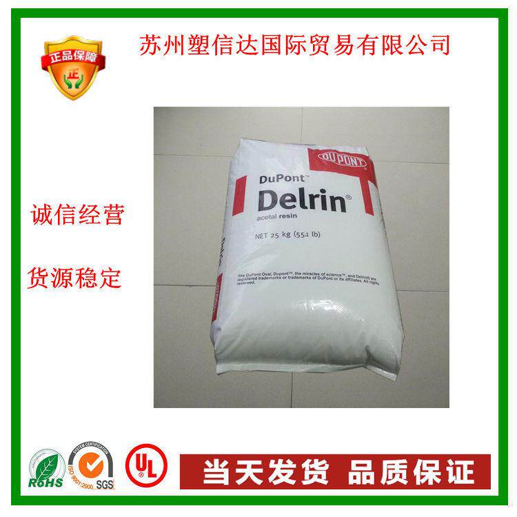 POM 美国杜邦 500AF 耐高温 高抗冲 耐磨 高刚性 聚甲醛原料