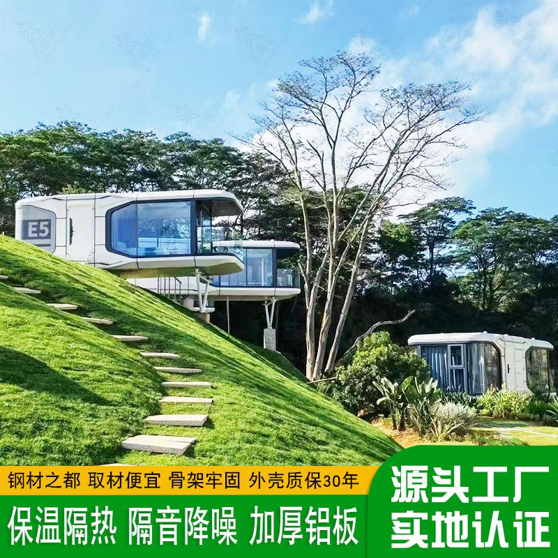 户外新式铝合金太空舱民宿 现代庭院花园林景观室外遮阳避暑房屋