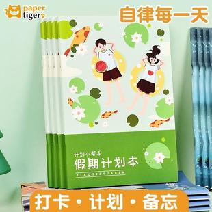 假期计划本小学生暑假每日打卡时间管理本好习惯养成自律打卡本