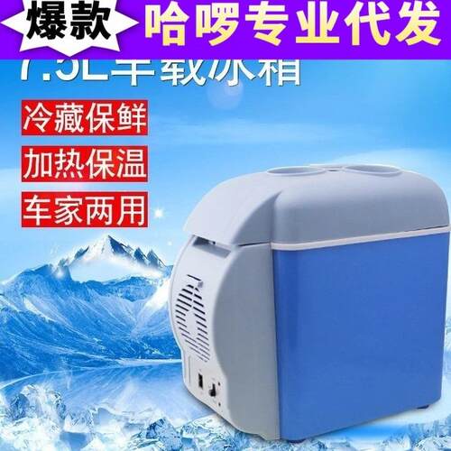 车载冰箱车家两用7.5升L便携式汽车小型冷暖箱冷藏保温小冰箱礼品