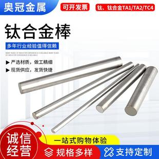 奥冠可切割TA2纯钛棒 TA1光亮棒量大从优钛棒钛合金棒锻压工艺