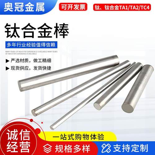 奥冠可切割TA2纯钛棒 TA1光亮棒量大从优钛棒钛合金棒锻压工艺