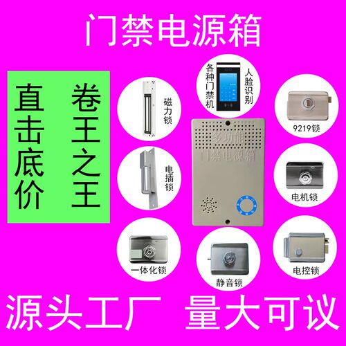 门禁电源箱12V门禁控制器楼宇专用办公室玻璃门可后备锂电池