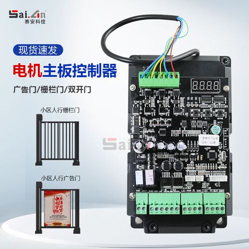 24V直流无刷广告门控制器通用款主板人行门禁道闸栅栏电动门小区
