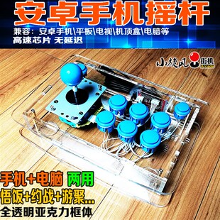 手机摇杆 电脑摇杆 透明框体摇杆 拳皇街机 游戏机摇杆 无延迟