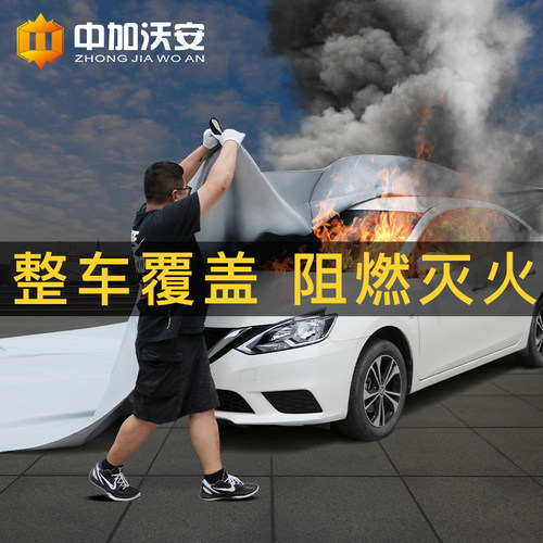 汽车灭火毯防火毯子车罩矽胶玻璃纤维新能源电动车消防专用阻燃布