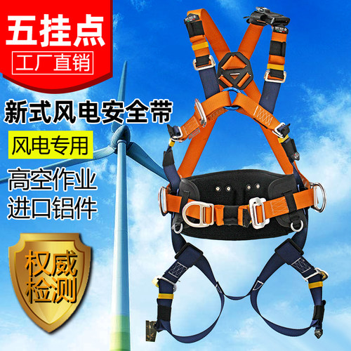 风电用安全带 户外运动风塔高空施工消防救援安全带31219