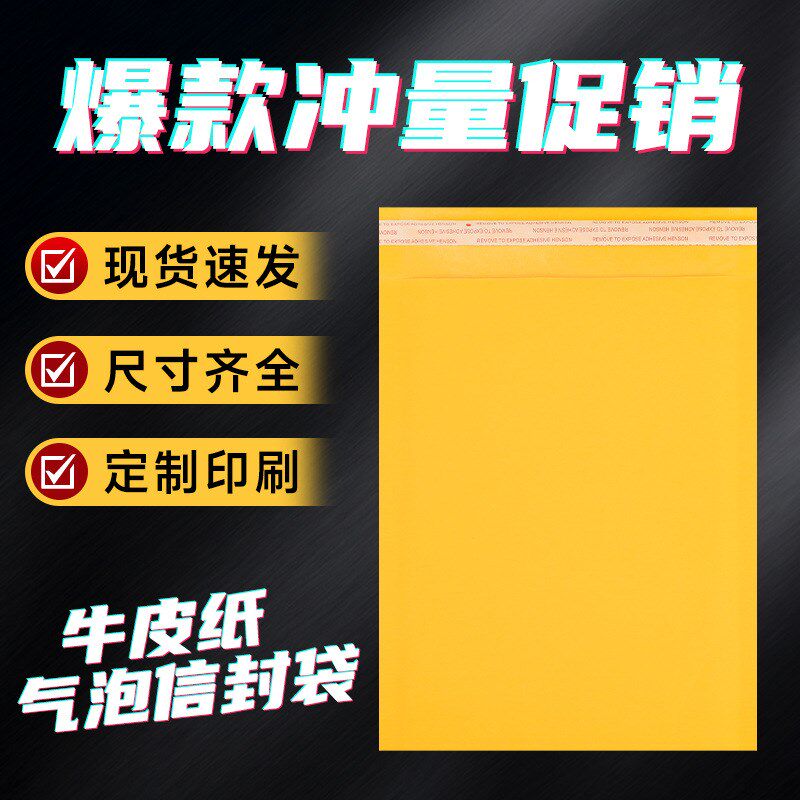 黄色牛皮纸气泡袋快递物流包装袋加厚气泡自粘袋信封袋打包泡沫袋