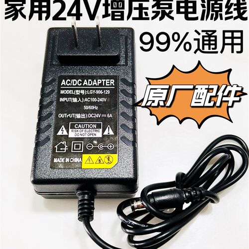 家用增压泵花洒增压器24V电源适配器单孔稳压电源线原厂配件