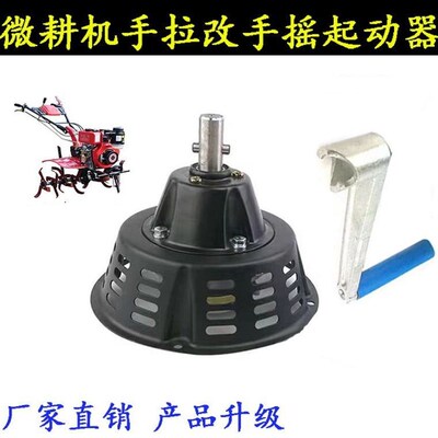 微耕机手摇启动器免拉173F178F 186F 192F风冷柴油机手拉盘改手摇