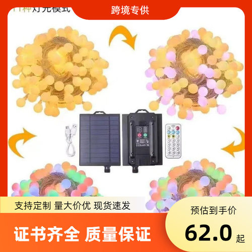 跨境爆款太阳能遥控无极变色灯小白球圆球户外防水露营天幕灯串