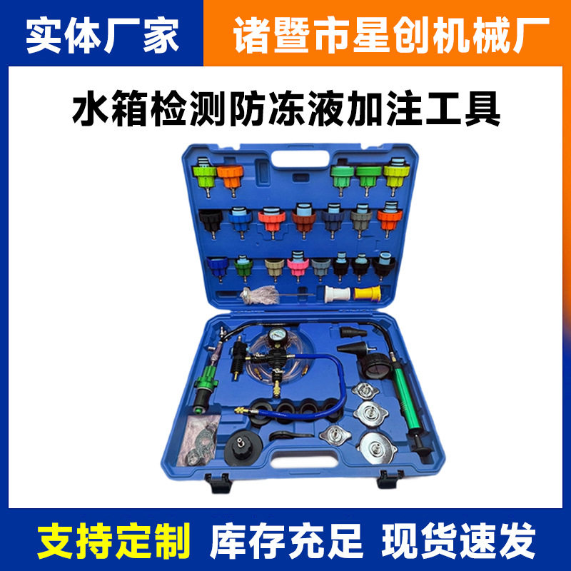 全车系水箱检测防冻液加注工具44件套汽车水箱测漏仪汽修工具套装