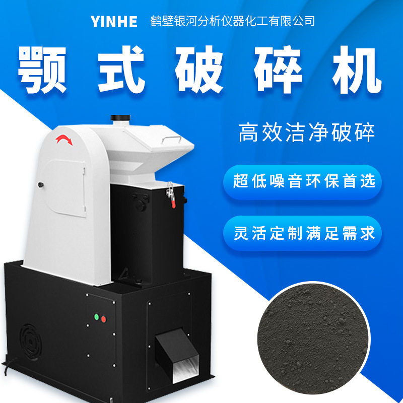 环保颚式粉碎机实验室专用无铁