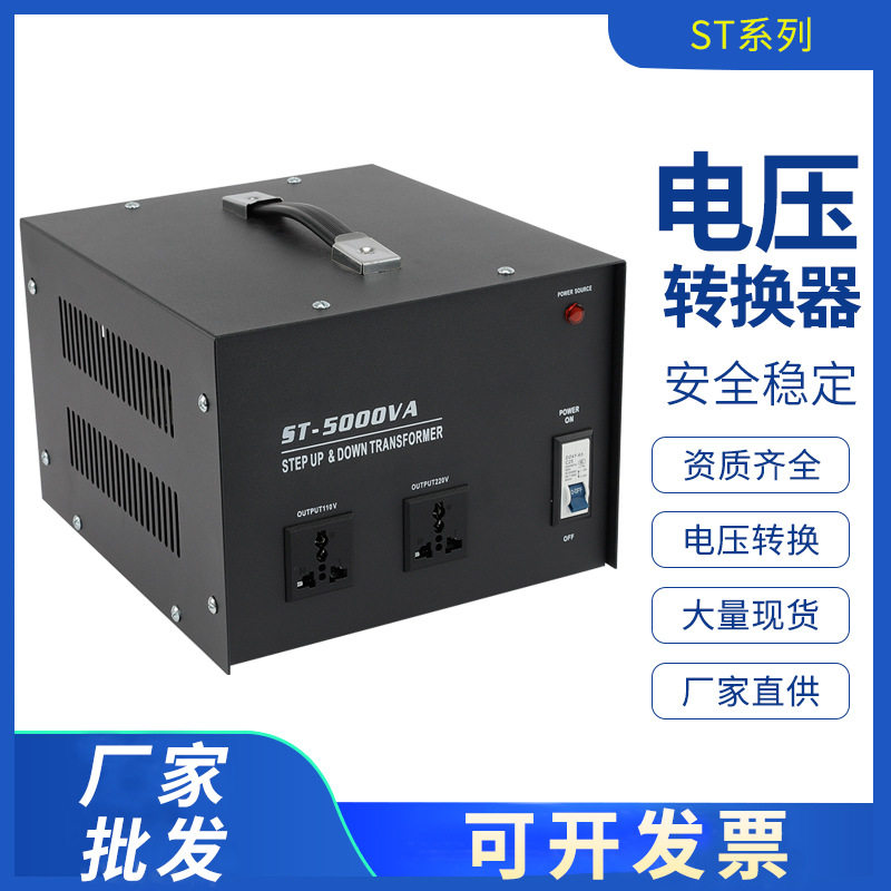 ST-1000VA升降变压器220v转110v电源变压器电压转换器110v转220v