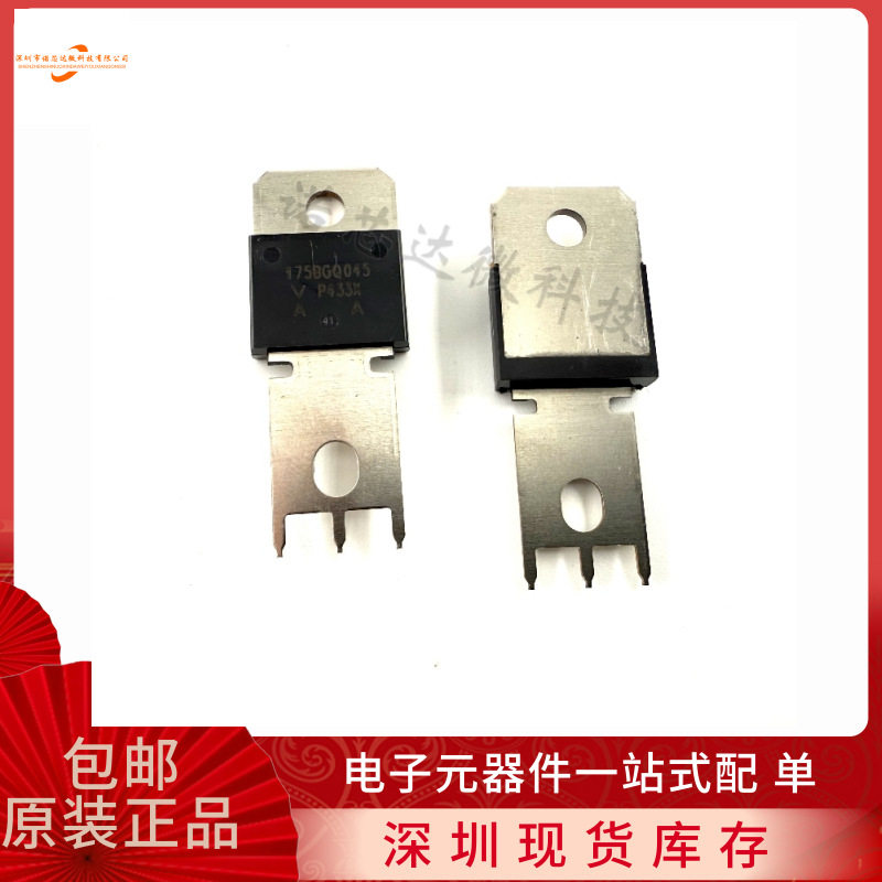 肖特基整流管 175BGQ045 进口原装 175A 45V 电源用二极管