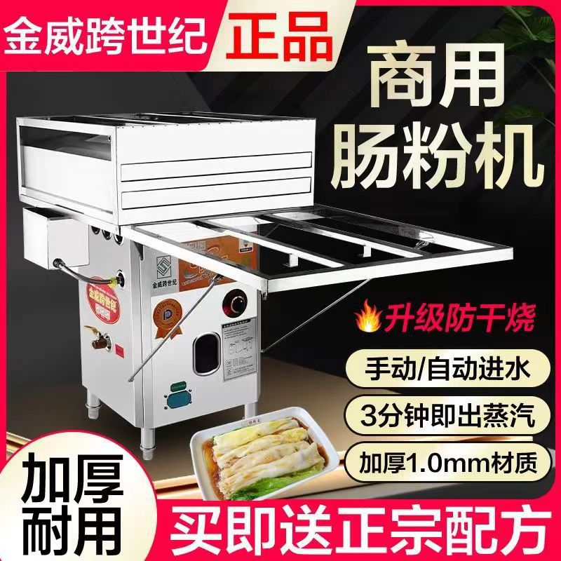 金威跨世纪肠粉机商用摆摊蒸炉拉粉蒸粉广东云浮石磨肠粉机带熄保