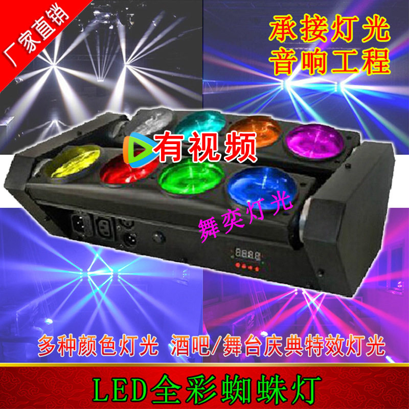 LED蜘蛛灯8颗20W八眼光束灯八头光束灯酒吧灯光舞台灯光KTV灯光