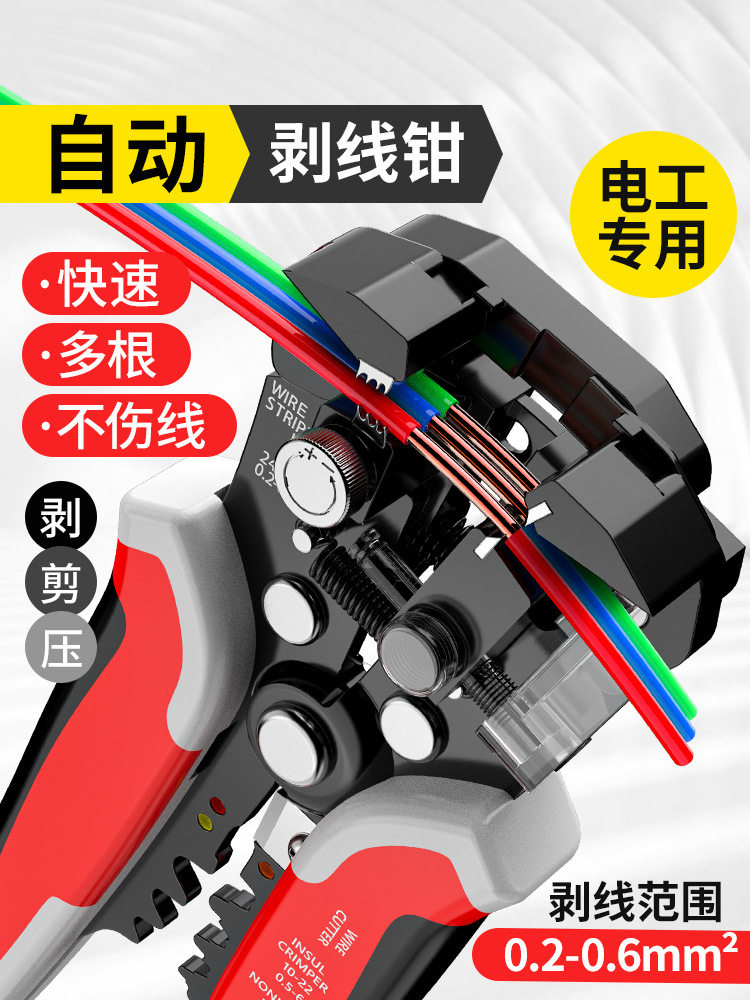自动多功能电工专用剥线钳