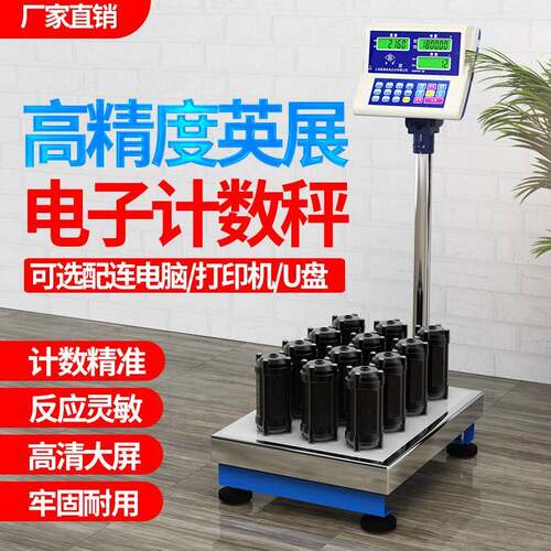 英展XK3150(C)-SH工业计数电子秤落地式台秤精准磅秤点数称150kg