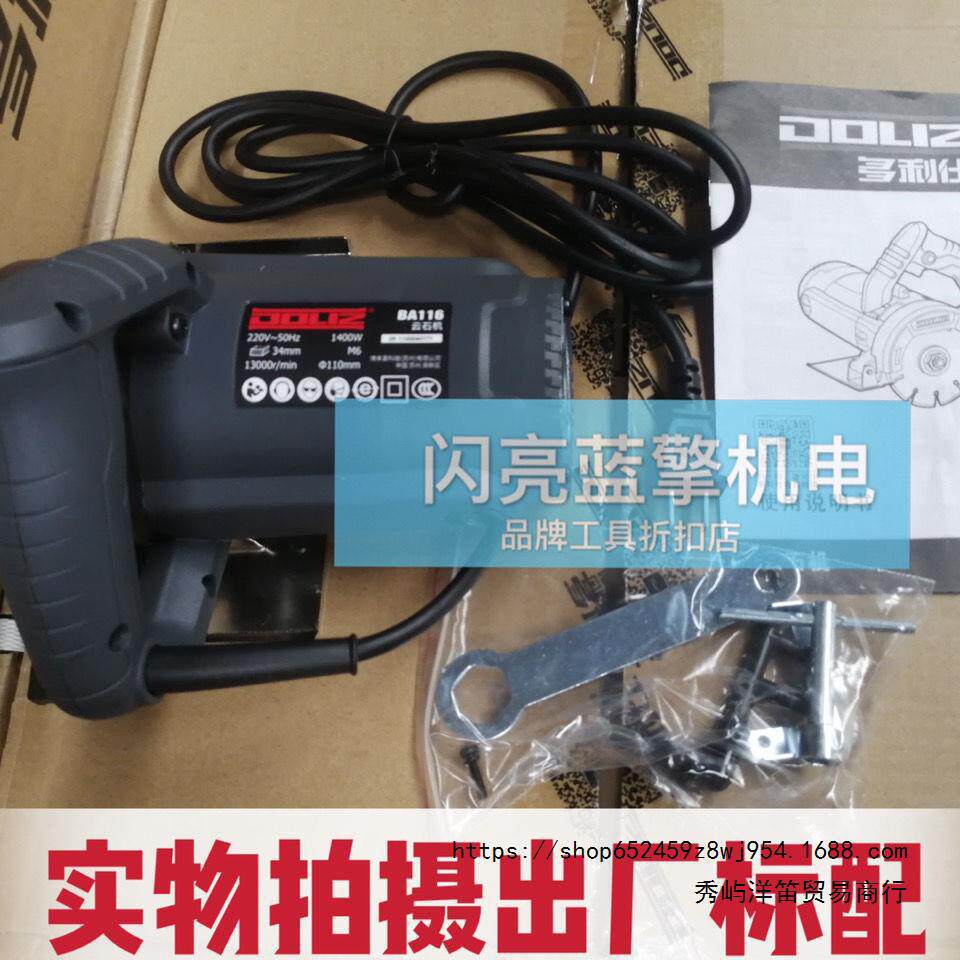 多利仕BA116石材切割机木材手提锯多功能瓷砖电动锯无齿锯云石机