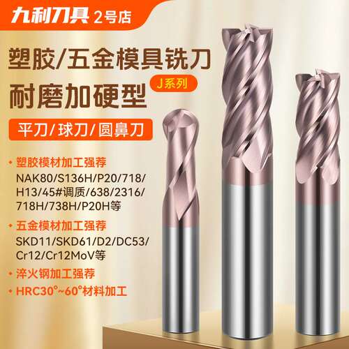 60度钨钢铣刀4刃高硬钢模具PJ乌钢合金平底加长立铣刀R刀球头圆鼻