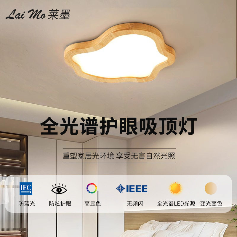 日式吸顶灯超薄创意北欧简约现代儿童房间云朵原木风全光谱吸顶灯