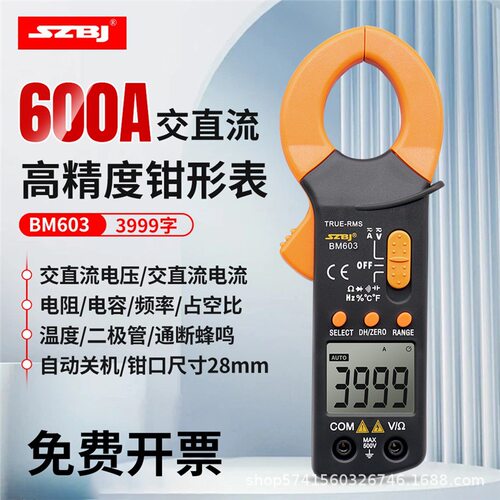 滨江BM603交直流防烧602电工钳形电流表钳表数字高精度万用表电容