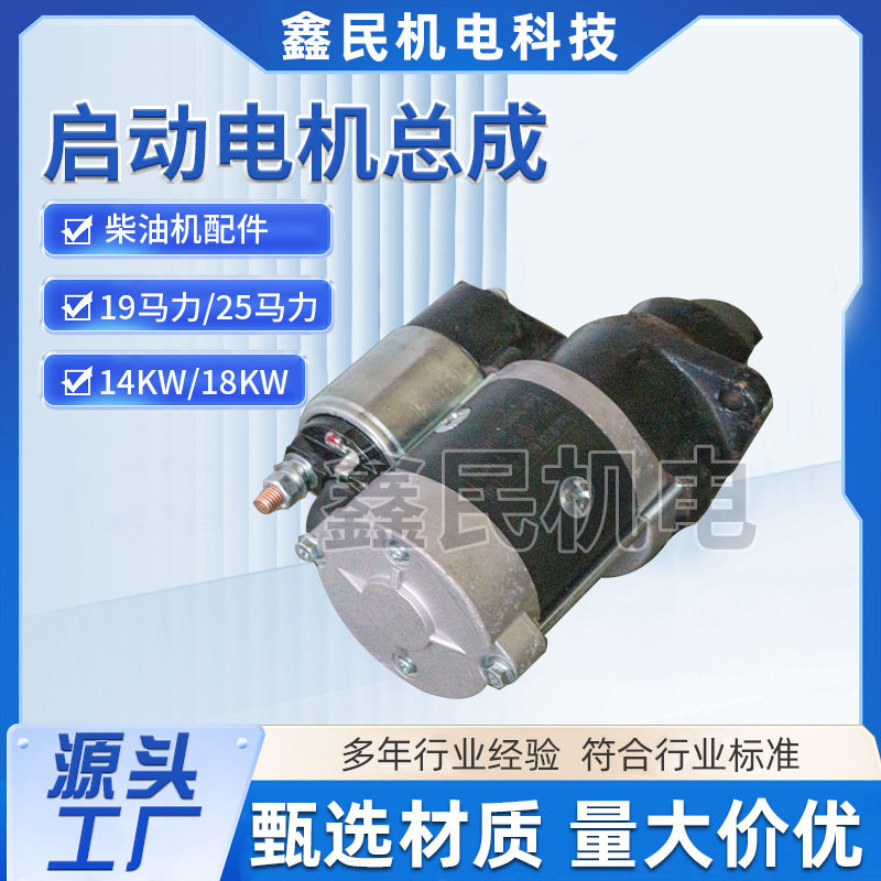 汽车发电机源头工厂多年生产经验量大价优柴油机配件启动电机总成