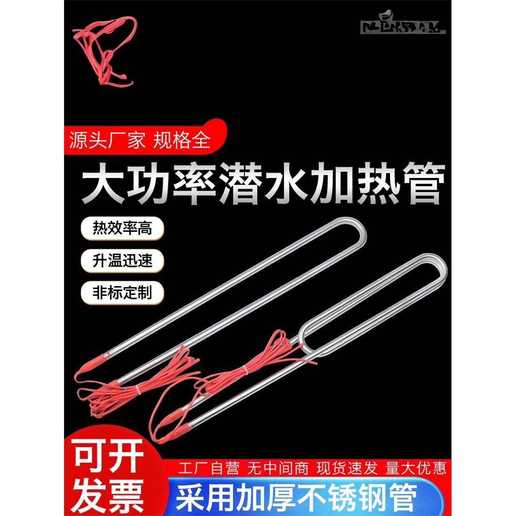 高功潜水加热管工业水箱水槽烧水烘箱棒加热器浴池泳池水池烤箱管