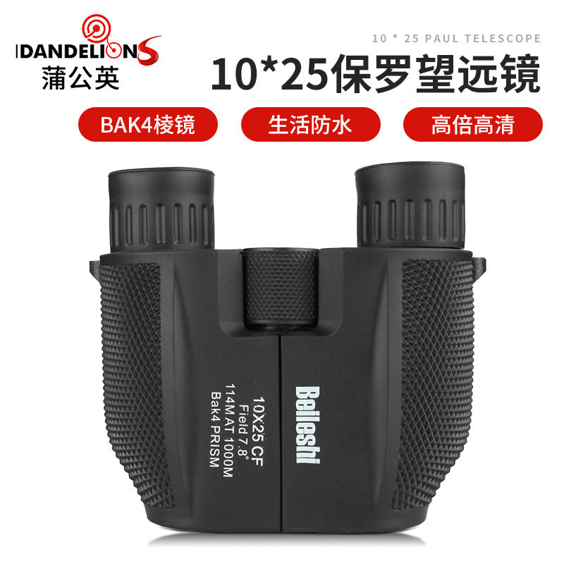 批发小保罗望远镜高倍高清双筒10X25儿童微光迷你一件代发便携式