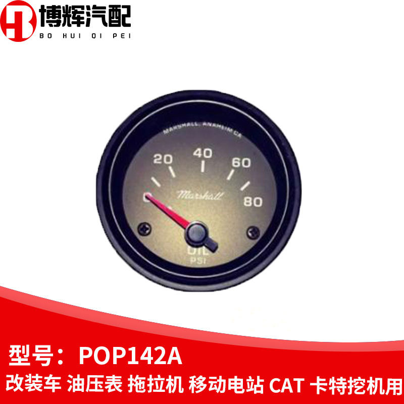 P0P142A油压表CAT卡特挖机用