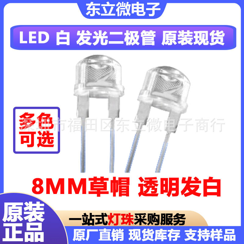 led灯珠F8草帽灯珠0.5W红光黄光蓝光8mm草帽大支架灯珠