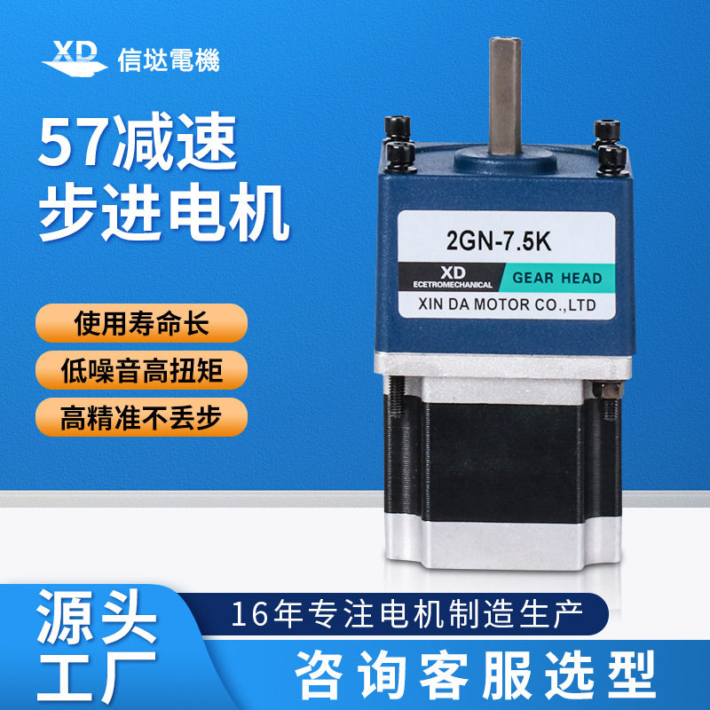 厂家直销57步进电机带齿轮箱减速低噪音高精度微小型电机马达