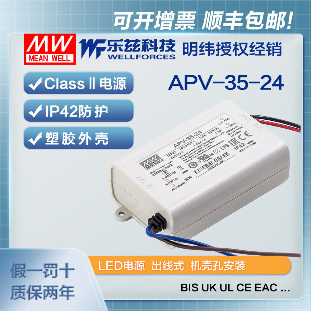 明纬24V电源35WAPV-35-24防水LED照明塑壳1.5A灯带灯箱CCC认证