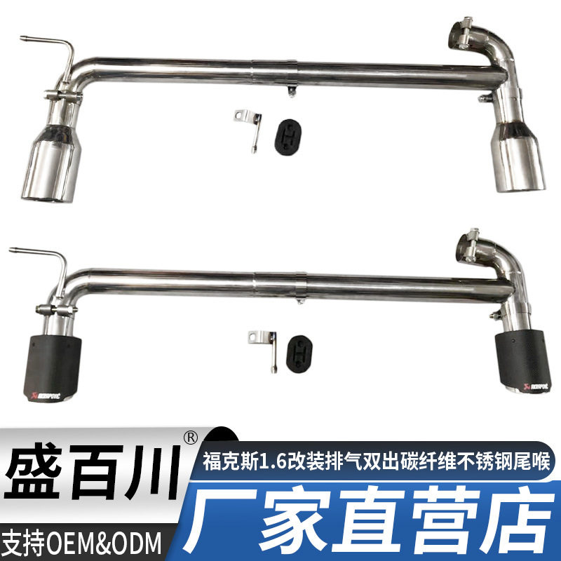 福克斯1.6改装排气管双出碳纤维不锈钢尾喉汽车一出二免焊接尾排