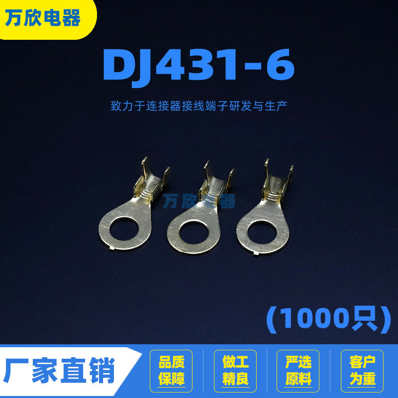 431-6A/B/C/D地环连接器冷压O型接线片铜鼻汽车铜线耳接线端子