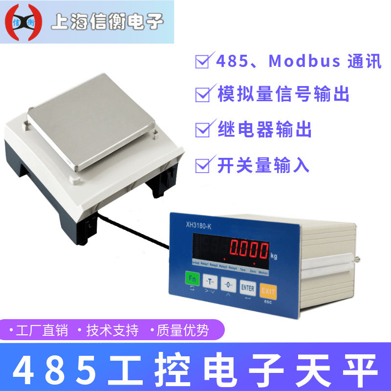 485电子天平工业控制秤485-modbus-RTU通信协议连接PLC控制柜电子