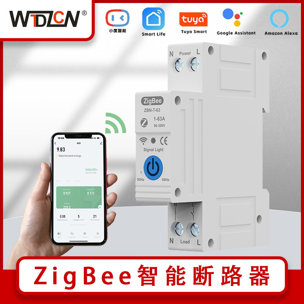 TUYA智能断路器ZigBee开关1P+N63A定时开关语音控制遥控