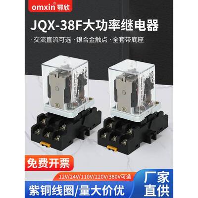 JQX-38F大功率继电器大电流40A直流24V 12V交流220V三相380V11脚